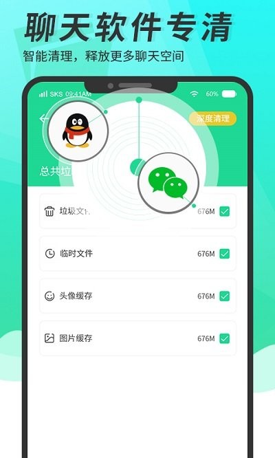 超级手机清理大师 截图3