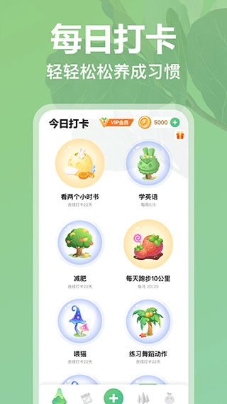 打卡森林app 截图2
