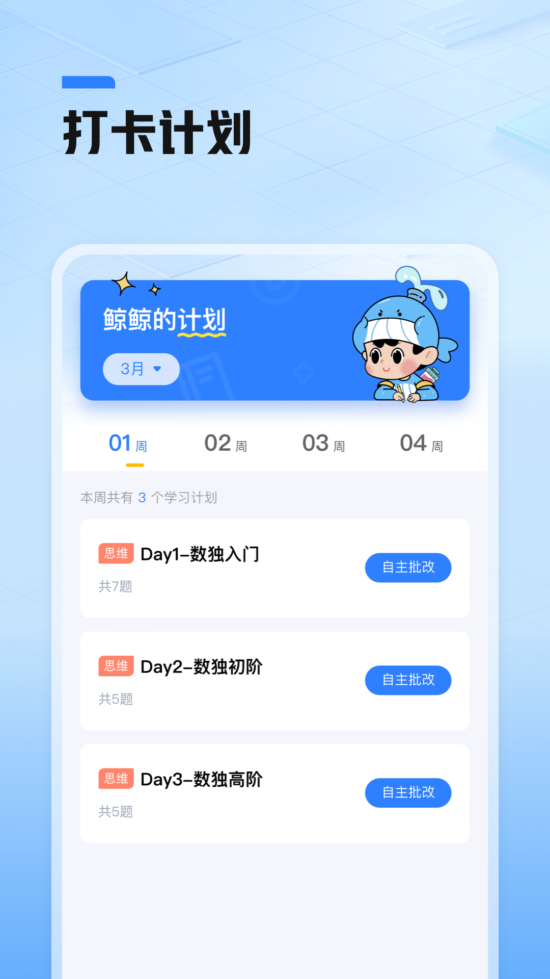 鲸准练 截图2