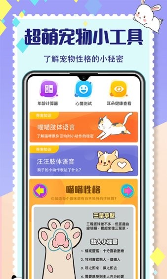 猫狗交流器app 4.2.9.120 截图1