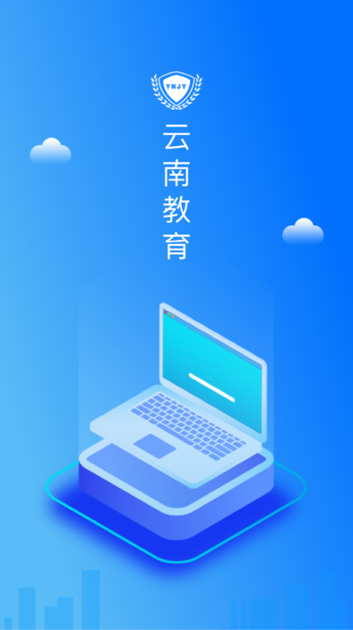 云南教育云app下载安装到手机 30.0.43 截图1
