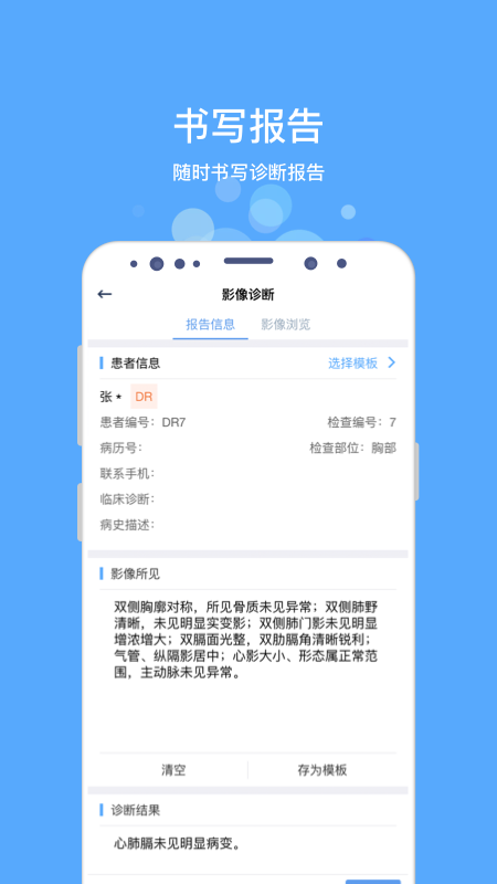 好心泰掌上医生工作站app 1