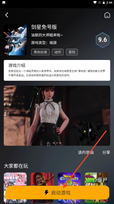 天秀云游安卓版 截图6