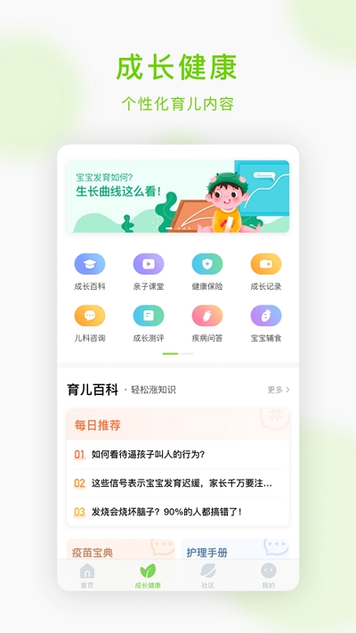 小豆苗预防接种最新版 截图1