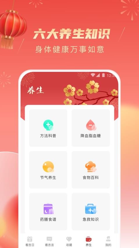 乐看吉祥软件 v1.0.7 截图1