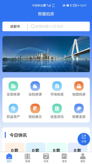 熊猫拍房app 截图1
