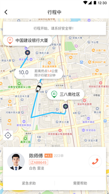 交通约车app