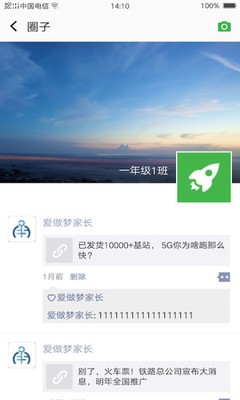 宁波智慧教育平台 截图3