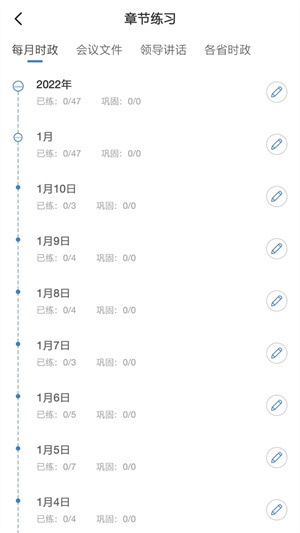 365时政 截图3