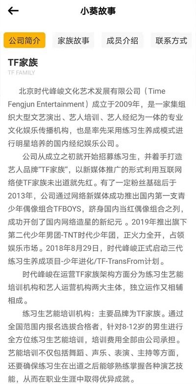 tf家族 截图1