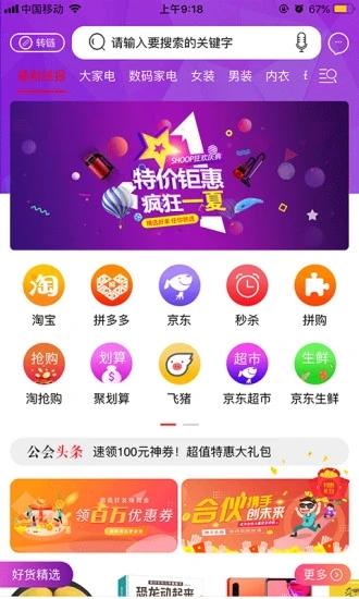 福利公会app v2.0.43 截图3