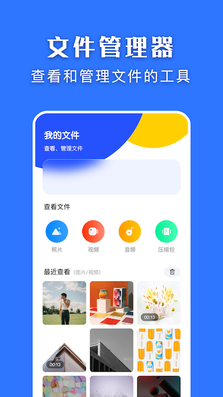 闪传换机大师 截图1