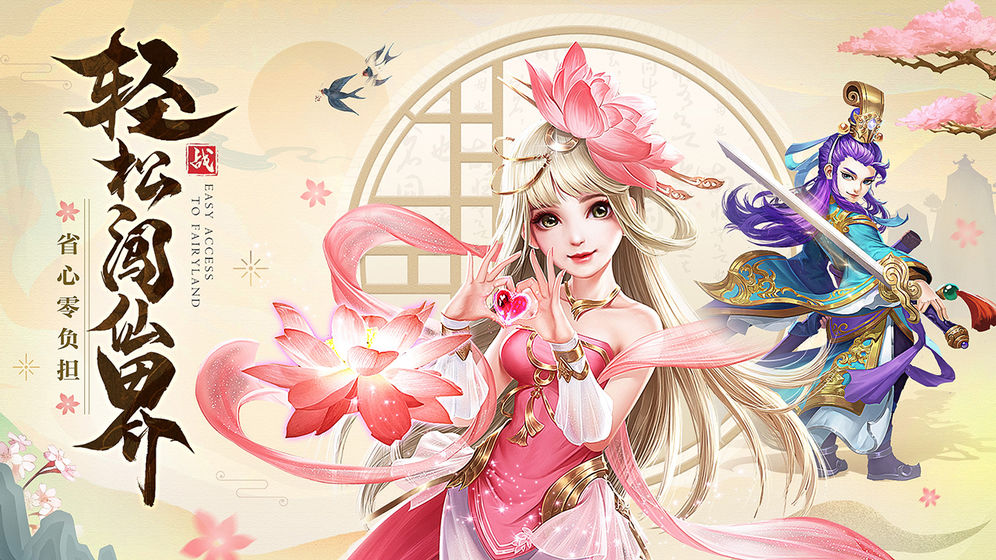仙灵正传免费版 截图2