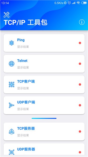 tcpip工具包软件 v1.0 截图1