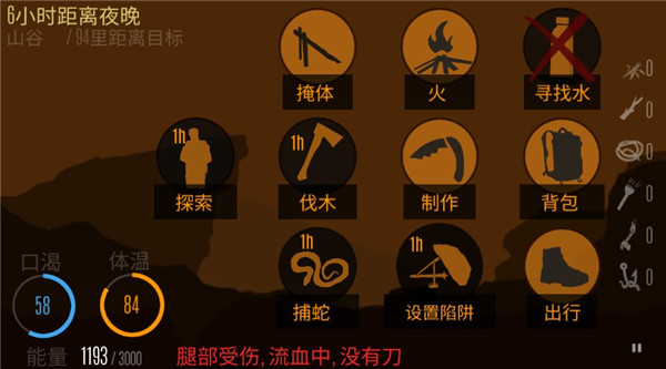 野外求生之旅中文版 截图4