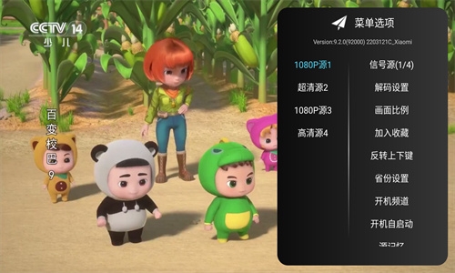 秒看hd电视app免费纯净版 截图3