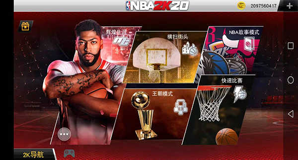 NBA2k20安卓版 截图3