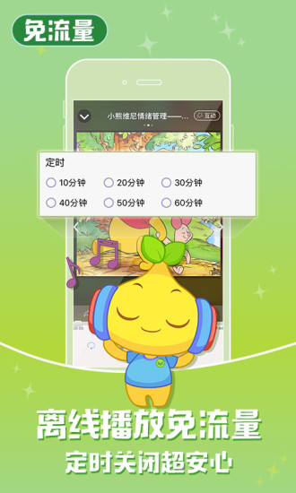 宝贝听听 7.8.5 截图4