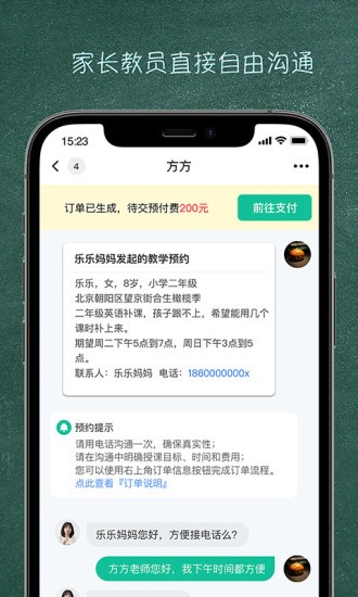 良师家教app v3.3.2 1