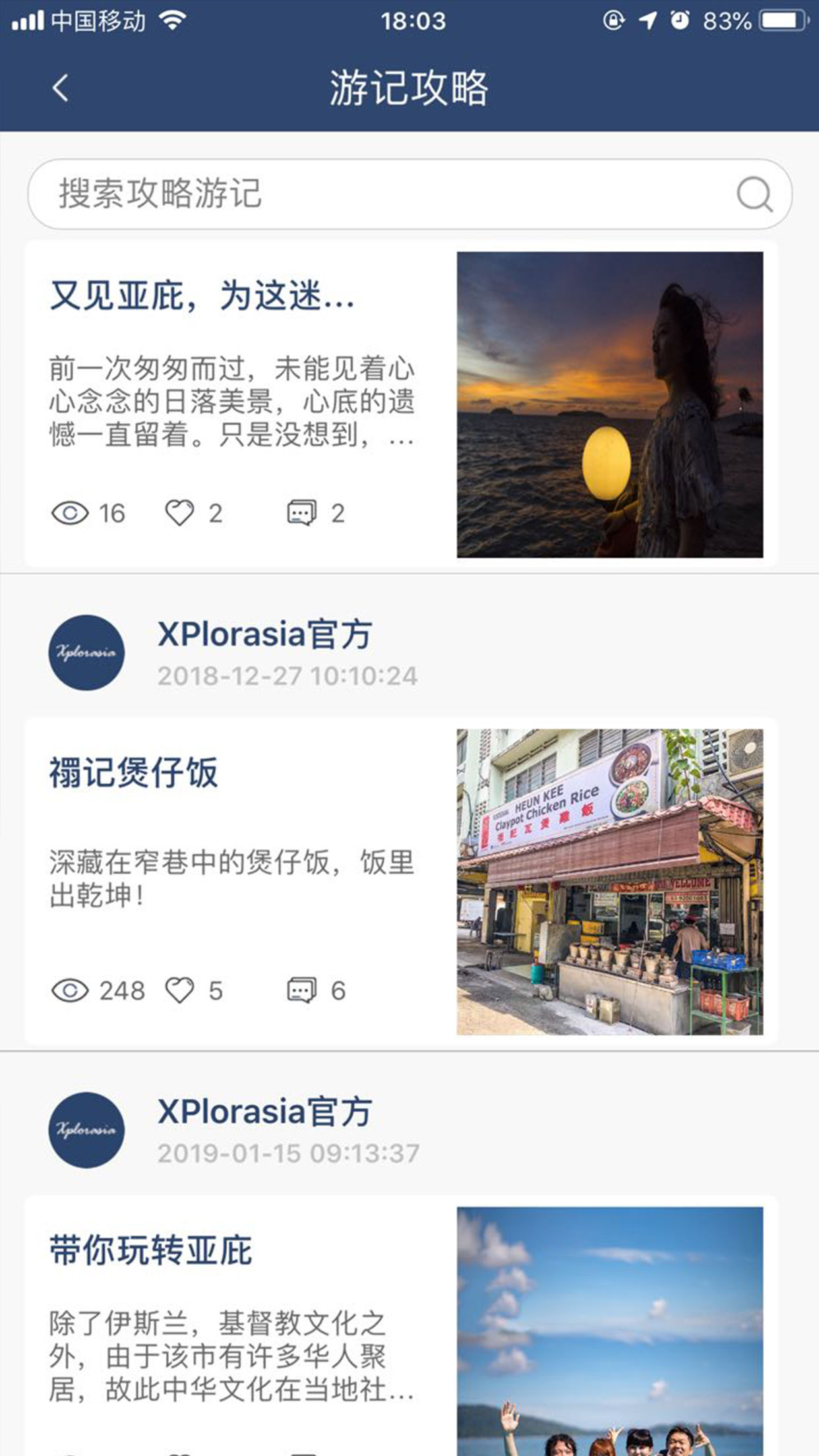 畅怀旅游 截图2