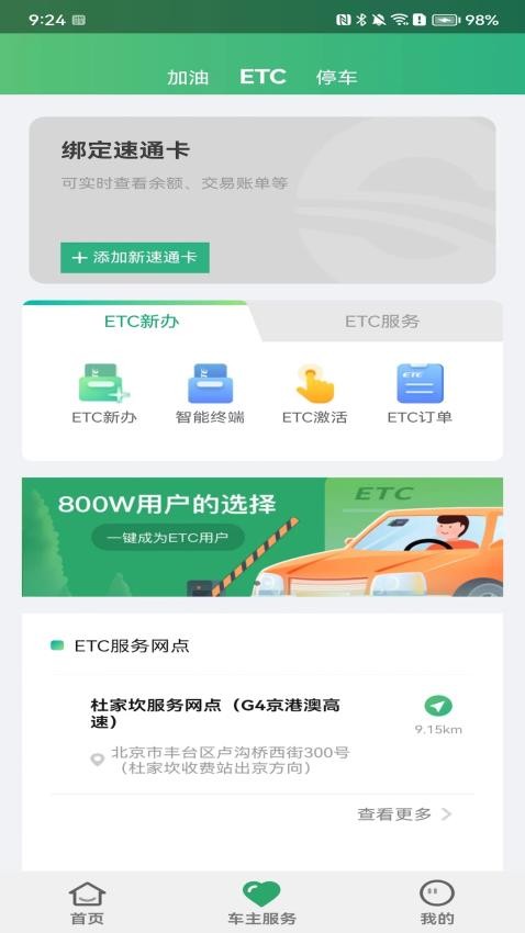 乐速通ETC v4.0.15 截图3