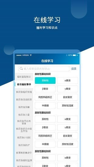 核应急知识 截图2