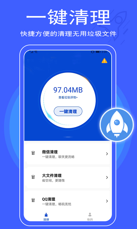 极简清理大师 v1.0.2 截图2