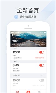 正点闹钟app安卓版 截图3