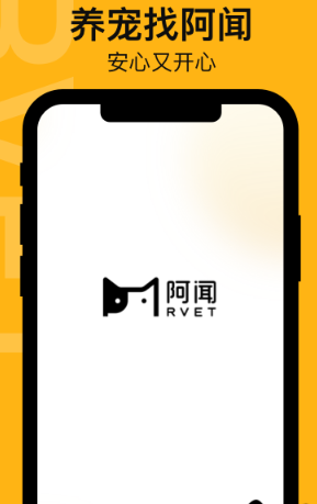 阿闻宠物app 1.2.16 1