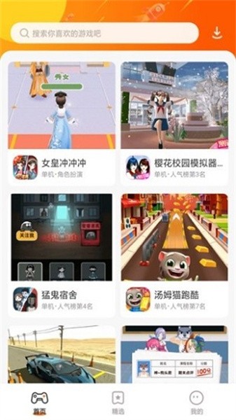 超玩游戏盒子 截图1