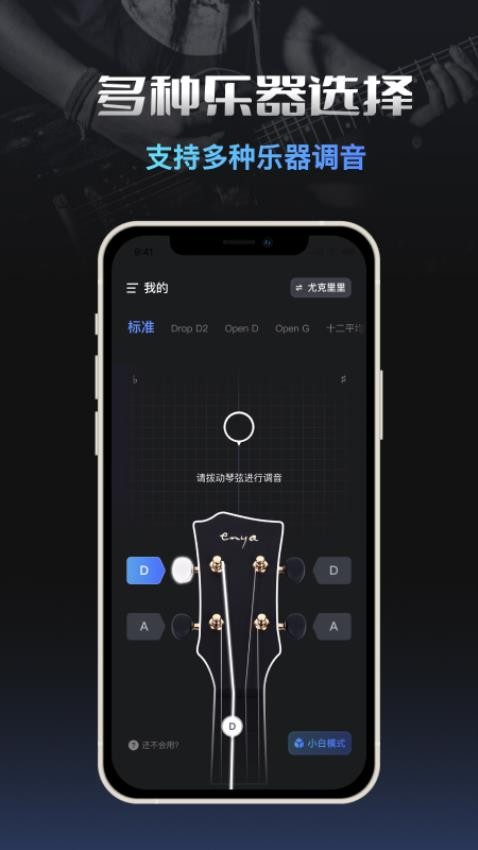 智能调音器app