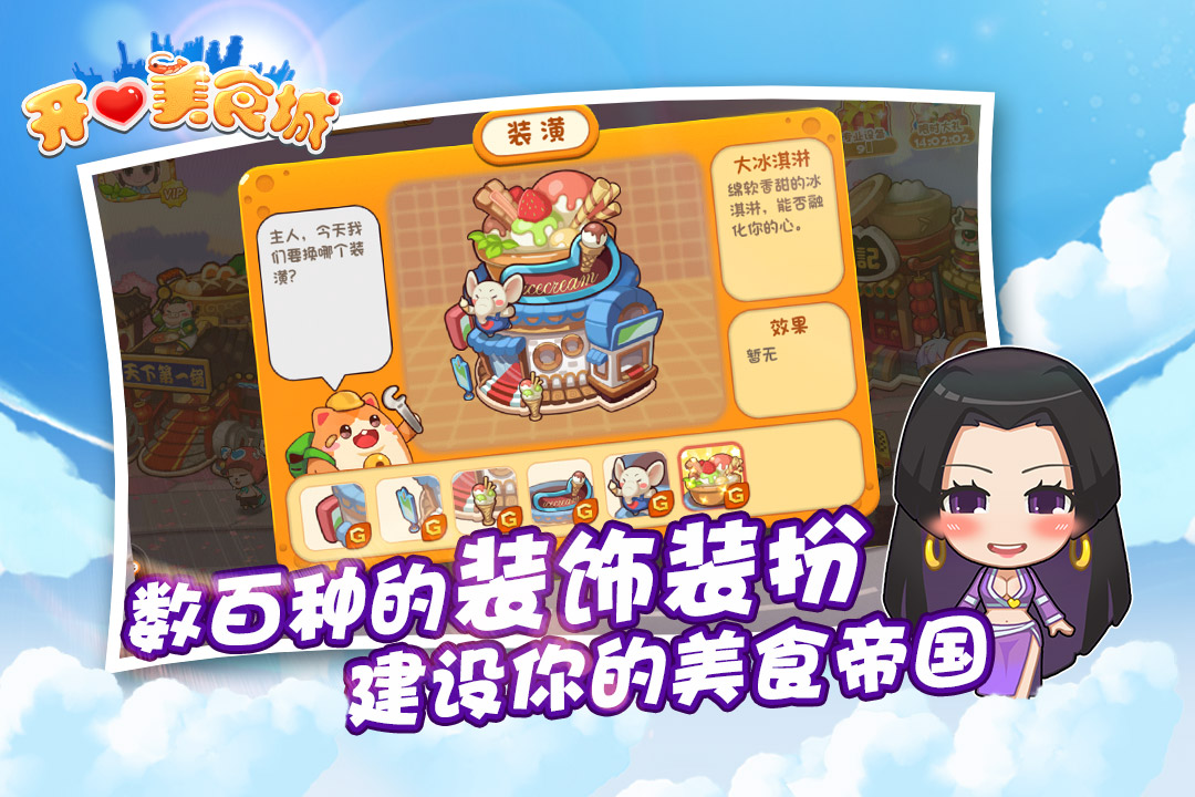 开心美食城游戏 截图2