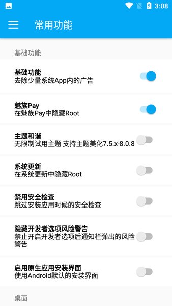 flyme8助手 截图3