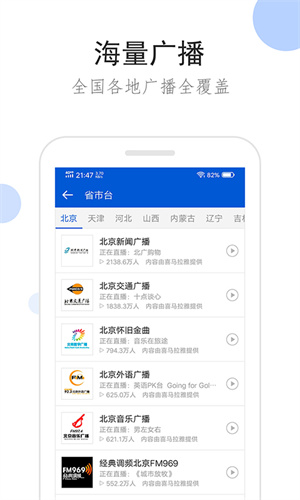 听听广播最新版 截图2