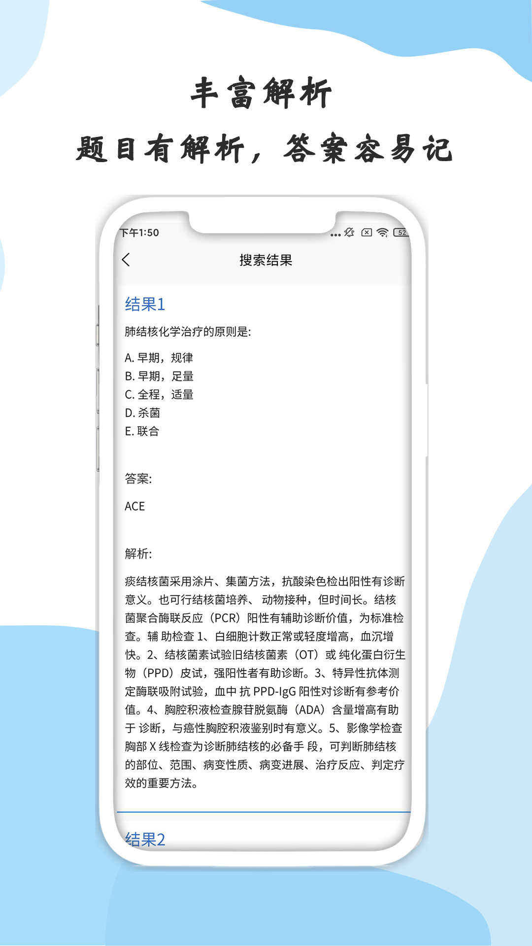 医学搜题软件 截图3