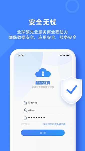 材路软件 v6.2.001 截图2