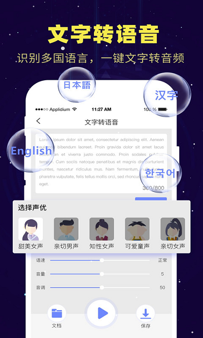 录音转文字精灵app 截图3