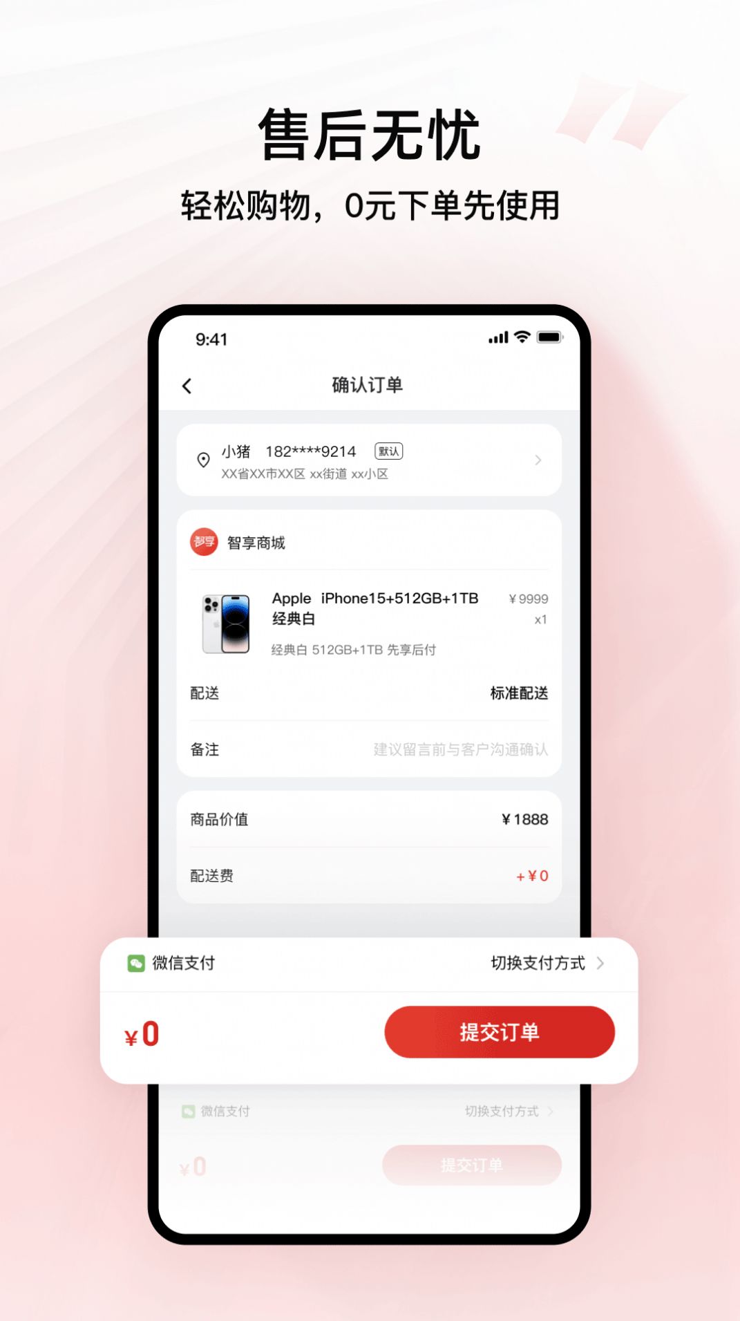 智享商城app 截图3