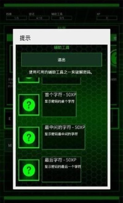 骇客攻击移动客户端2025 截图3