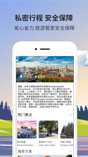 米驴旅行网 v2.0.3 截图1