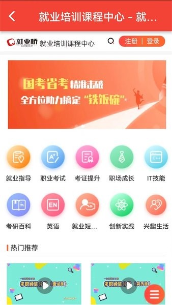 就业桥app 截图1