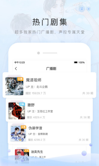 猫耳fm 截图1