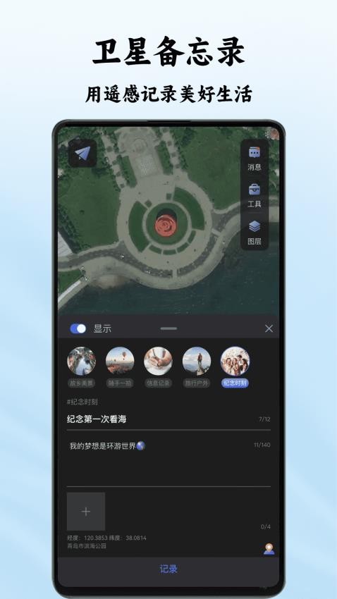 四维地球app 截图3