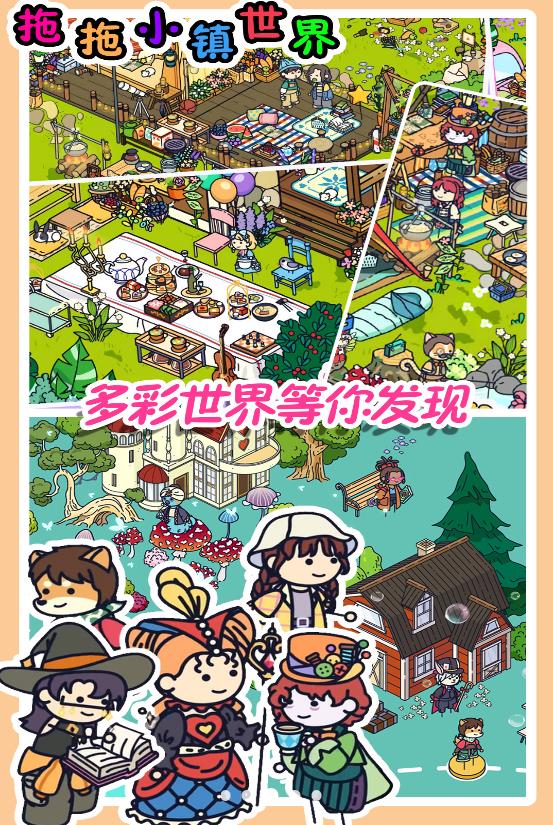 拖拖小镇世界 截图4