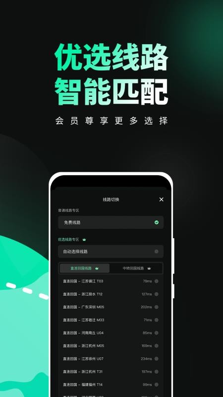 穿梭软件 v3.3.4 截图4