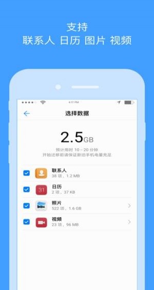 手机搬家小米版 截图3