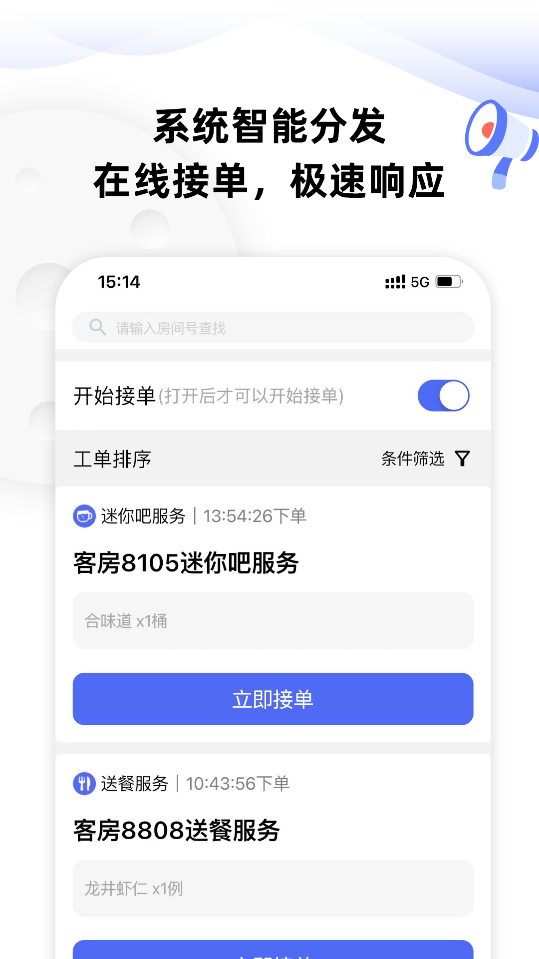 MOMO酒店服务管家 截图4