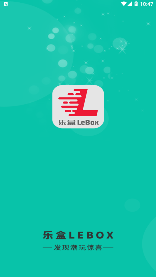 乐盒LeBox 截图1