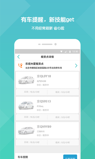 零派乐享汽车租赁软件 v2.8.3