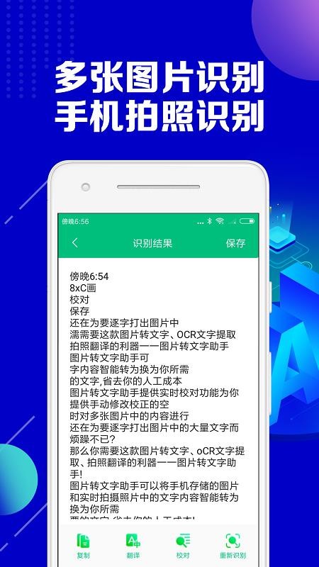 图片转文字助手 v2.2.3